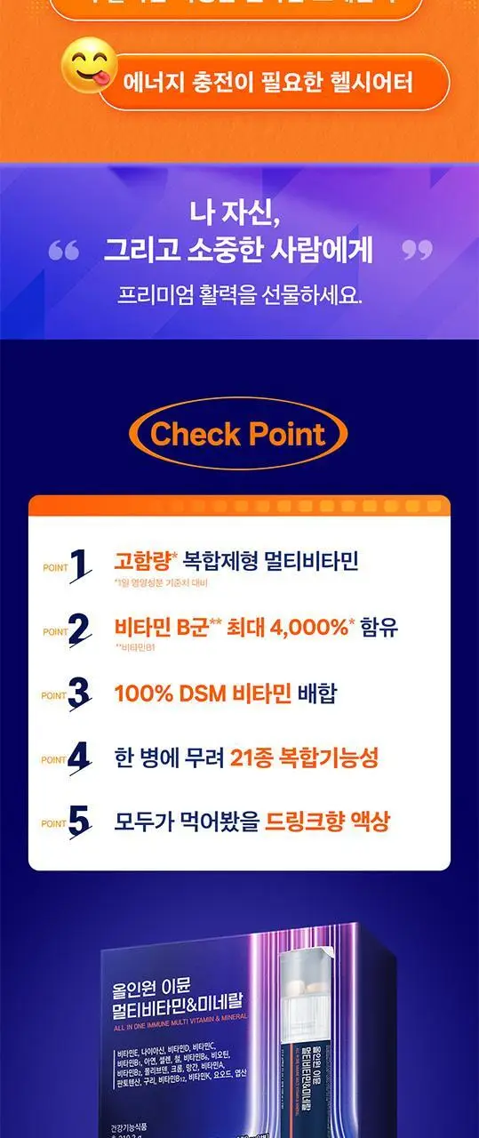 [이준혁PICK] 프롬바이오 올인원 이뮨 멀티비타민&미네랄 8병 (8일분) 상세페이지 3